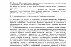 Minta munkaszerződést igazgatója LLC 2017-ben - általában több alapító,