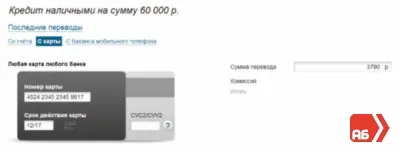Fizetni a kölcsönt az interneten keresztül az Alfa Bank - a szerződések száma, számlák, nincs jutalék, a kártya (hitel) Fizetni a kölcsönt az interneten keresztül az Alfa-Bank - a szerződés számát, a számla nélkül jutalék, kártya