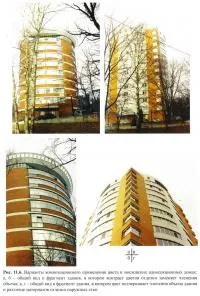 Jellemzők építészeti kompozíció Többlakásos épületek (épületek lakóépületek)