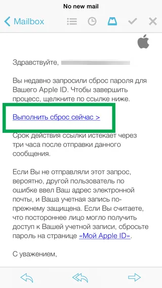 Jelszó az iPhone és az iPad már feledésbe merült (Apple számla) Jelszó az iPhone és az iPad már feledésbe