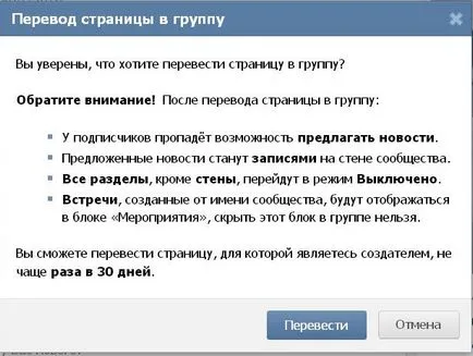 Translation VKontakte nyilvános oldalon a csoport elvesztése nélkül előfizetők (oldal) Translation Public VKontakte oldal elvesztése nélkül előfizetőknek csoport