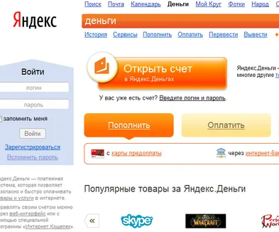 A fizetési rendszer Yandex pénzt