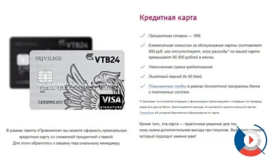 Platinum kiváltság kártya VTB 24, debit, credit, feltételek és válaszok (debit) Platinum kiváltság kártya VTB 24, debit, credit, feltételek és vélemények