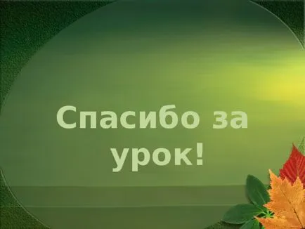 Az előadás a leckét a világ a témában - az emberi test