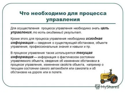 Bemutató, hogyan kell kezelni az információs folyamat információs bázisok irányítási folyamatok