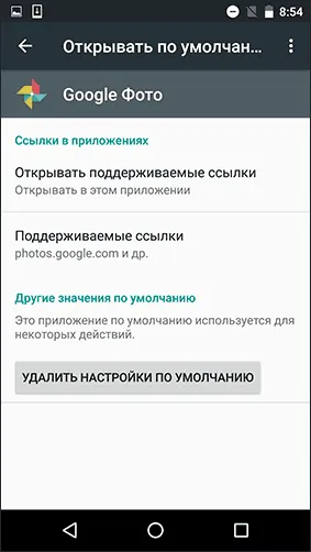 Alapértelmezett alkalmazás android