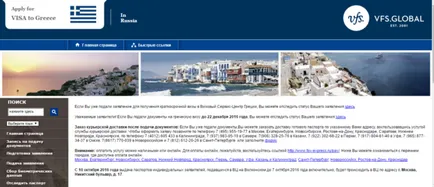 Ellenőrizze a készségét vízumok Görögországban online követni az útlevél