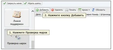 Ellenőrizze az alkohol jövedéki bélyegző internetes EGAIS (check) Ellenőrizze az alkohol jövedéki bélyeg internetes EGAIS