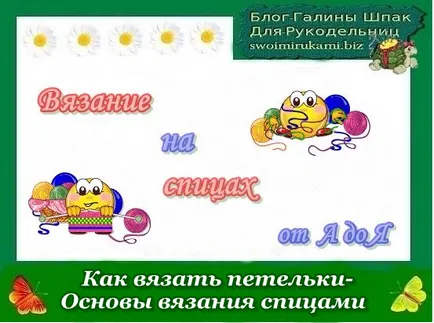 Cum de a conecta piesele tricot ace de tricotat pentru incepatori blog Galina Shpak (detalii) Cum de a conecta piesele ace de tricotat tricot pentru incepatori blog Galina Shpak