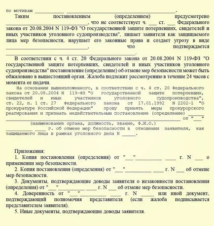 Cum de a scrie o plângere la biroul procurorului (probă) (dreapta) Cum de a scrie o plângere la biroul procurorului (probă)