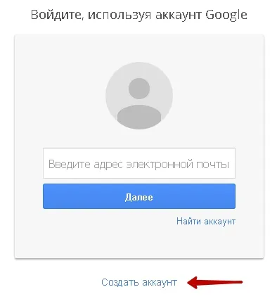 Cum de a crea un cont în Google