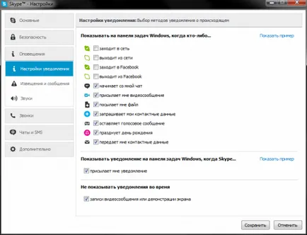Cum de a face Skype mai privat (un nume punct interesant) Cum sa faci o skype privată