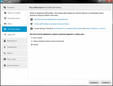 Cum de a face Skype mai privat (un nume punct interesant) Cum sa faci o skype privată