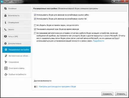 Cum de a face Skype mai privat (un nume punct interesant) Cum sa faci o skype privată