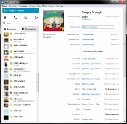 Cum se face un skype privat (skype) Cum sa faci o skype privată