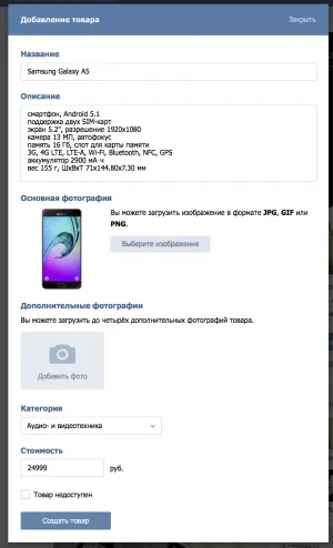 Cum de a crea un magazin online de la zero VKontakte și deschideți-l (cum să deschidă magazin în VC) Cum de a crea un magazin online de la zero VKontakte și deschideți-l
