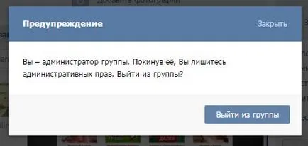 Cum de a șterge un grup (comunitate) VKontakte (VK) (șterge un grup din comunitate) Cum de a șterge un grup (comunitate) VKontakte (VK)