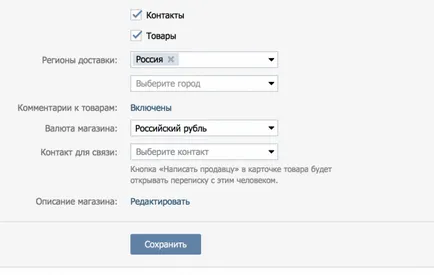 Cum de a crea un magazin online de la zero VKontakte și deschideți-l (cum să deschidă magazinul on-line în contact) Cum de a crea un magazin online de la zero VKontakte și deschideți-l