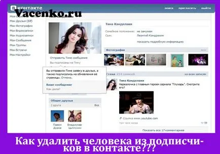 Cum de a elimina o persoană de la abonați în contact pentru totdeauna