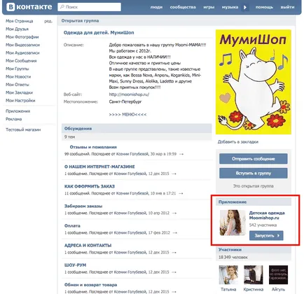 Cum de a crea un magazin on-line, „VKontakte“