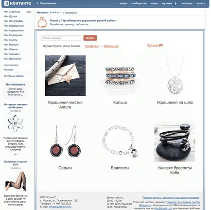 Cum de a crea un magazin on-line, „VKontakte“