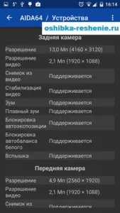 Cum pentru a afla caracteristicile telefonului pe Android