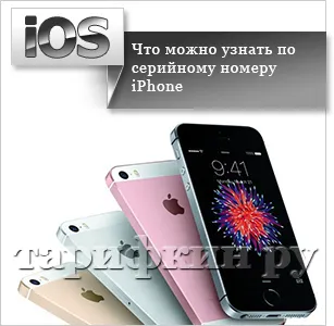 Cum de a găsi iPhone IMEI, iPad - toate metodele (iPhone) Cum de a găsi iPhone IMEI, iPad - toate modurile
