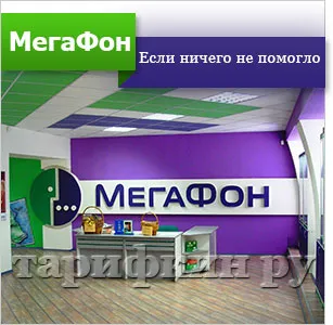 Cum de a crește viteza de modem 4G megafon, 3G, LTE (creștere) Cum de a crește viteza modemului megafon 4g, 3G, LTE