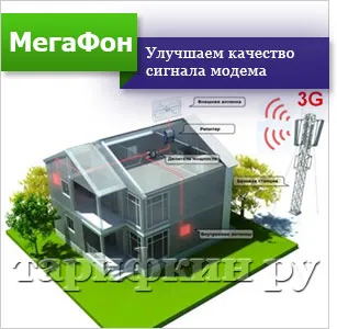 Cum de a crește viteza de modem megafon 4G, 3G, LTE (viteză) Cum de a crește viteza modemului megafon 4g, 3G, LTE
