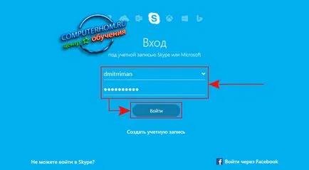Cum pot instala Skype pe computer