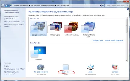 Cum se instalează tapet în Windows 7 program pentru a schimba imaginea de fundal