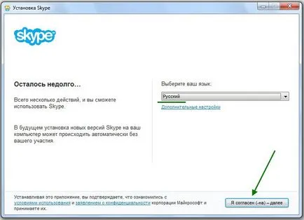 Cum se instalează Skype pe computer - check-in Skype (Skype cont de calculator) Cum se instalează Skype pe computer - check-in Skype