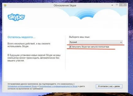 Cum pot instala Skype pe calculatorul gratuit în limba rusă (instruire)