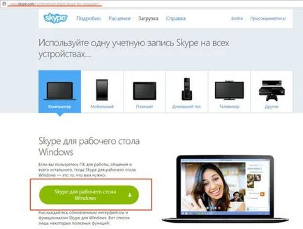 Cum pot instala Skype pe calculatorul gratuit în limba rusă (instruire)