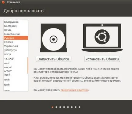 Cum se instalează ubuntu de bliț (flash) Cum se instalează ubuntu de fulger