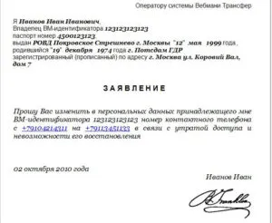 Cum de a restabili pungă WebMoney, fără un număr de telefon