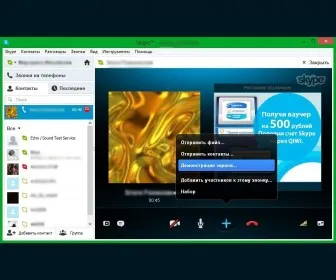 Cum să skype ecran