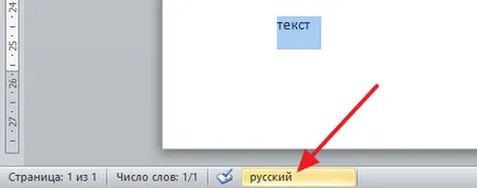 Cum se activează de verificare a ortografiei în Word 2007, 2010, 2013 și 2016 (incluse) Cum se activează de verificare a ortografiei în Word 2007, 2010, 2013 și 2016