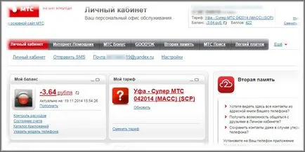 Cum de a intra în cabinetul dvs. personal MTS, MTS (de birou) Cum de a intra în cabinetul dumneavoastră personale MTS, MTS