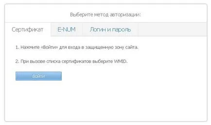 Cum de a intra în Webmoney deținător