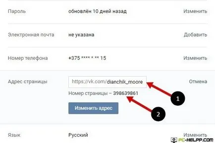 Cum se introduce un link către persoana VKontakte sau de grup, sau pentru a face cuvântul un hyperlink în textul VC