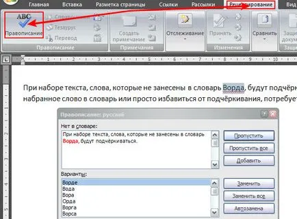 Cum se activează de verificare a ortografiei în Word, kaksdelatpravilno (ortografia) Cum se activează de verificare a ortografiei în Word, kaksdelatpravilno