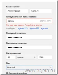 Cum de a crea caseta Google e-mail (Google) @gmail, ageta