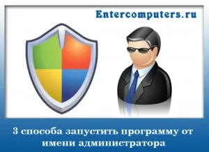 Cum de a rula ca administrator de 3 metode rapide portal despre calculatoare și aparate de uz casnic