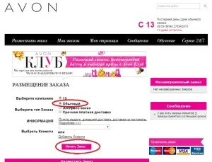 Cum comand produsele Avon