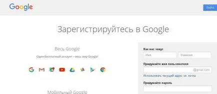 Cum de a înregistra un e-mail în Google instrucțiuni pas cu pas (Google) Cum de a înregistra un e-mail în Google ghid pas cu pas