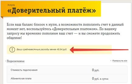 Cum să luați (încredere) plata promisă pe beeline (cum să) Cum să luați (încredere) plata promisă pe Beeline