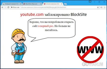 Cum de a bloca accesul la site-ul - pentru a restricționa accesul la site-urile de pe un computer