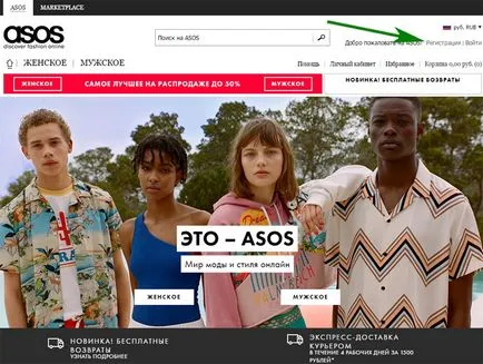Cum de a comanda cu ASOS