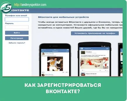 Cum să se înregistreze instrucțiuni VKontakte pentru toți (înregistrate) Cum să se înregistreze instrucțiuni VKontakte pentru toți